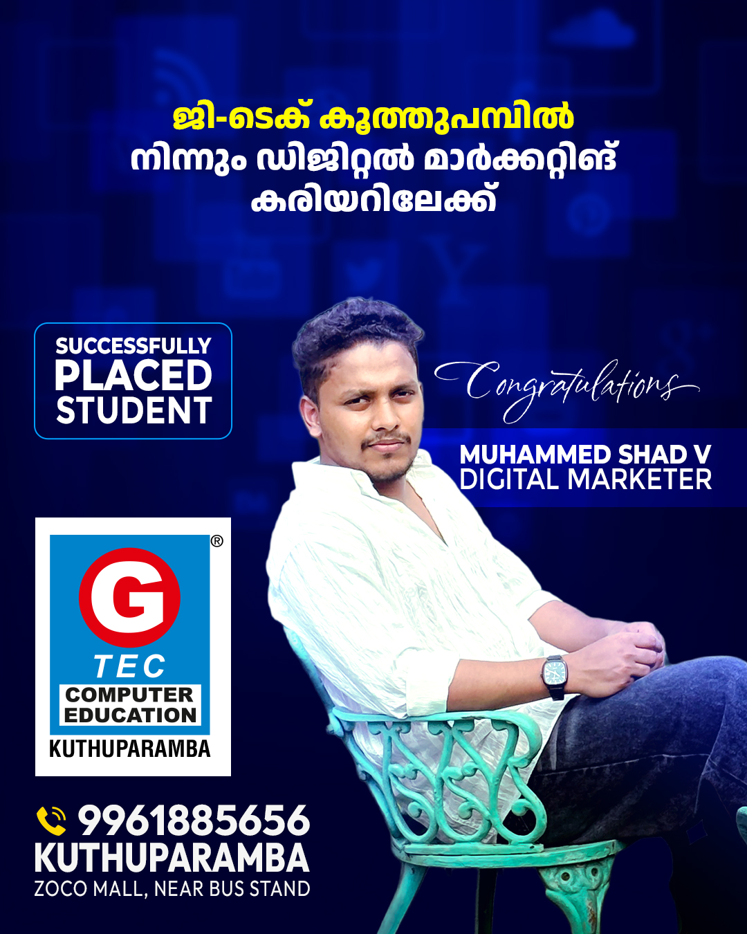 ജി-ടെക് കൂത്തുപറമ്പിൽ പ്ലേസ്മെന്റ്സ് തുടർ കഥയാകുന്നുSUCCESSFULLY PLACED STUDENT💥MUHAMMED SHAD V