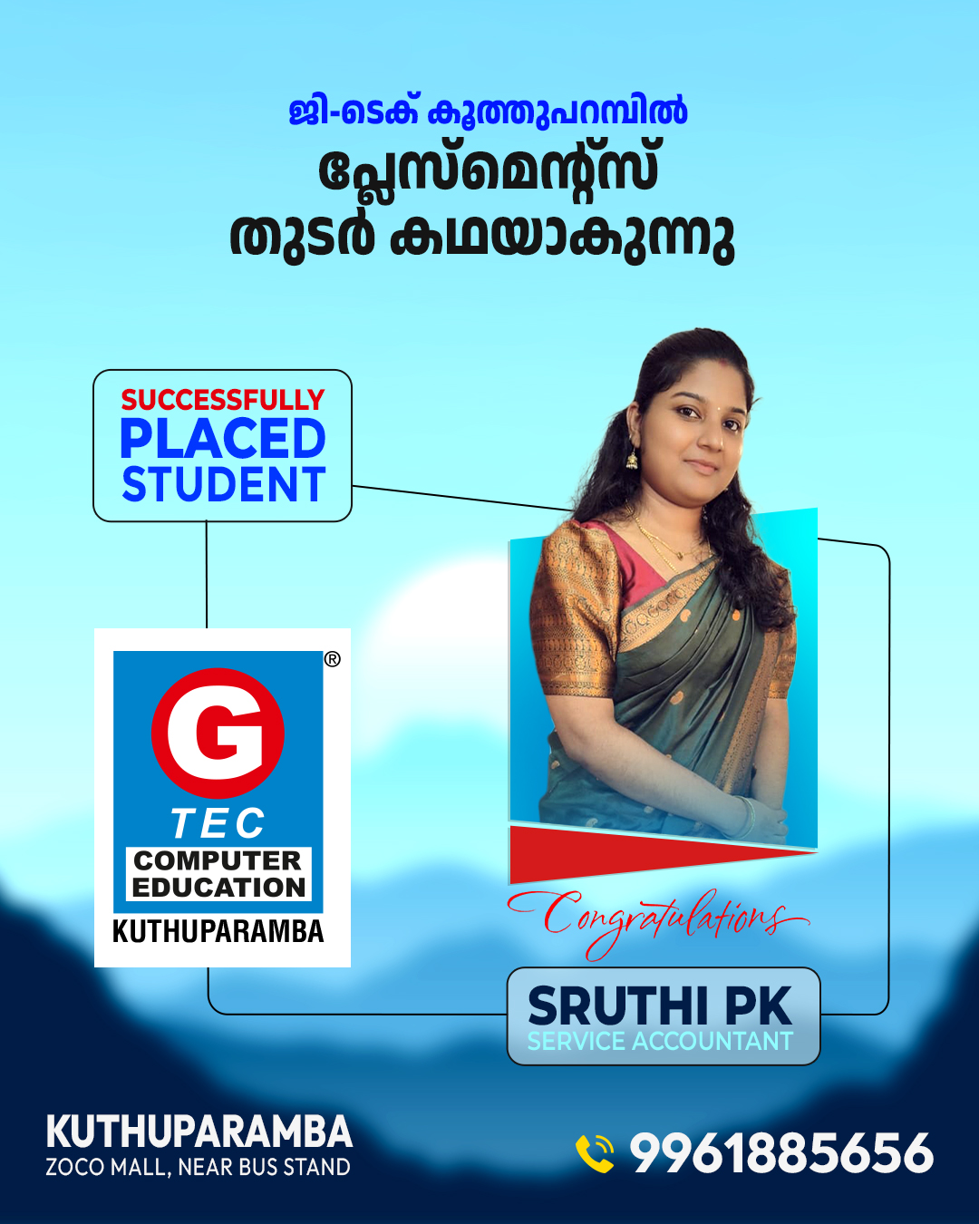 ജി-ടെക് കൂത്തുപറമ്പിൽ പ്ലേസ്മെന്റ്സ് തുടർ കഥയാകുന്നുSUCCESSFULLY PLACED STUDENT💥SRUTHI P K as S